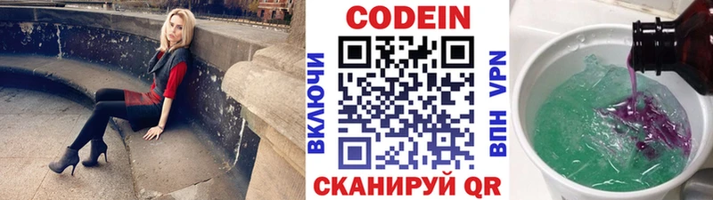 Кодеин напиток Lean (лин) Хвалынск